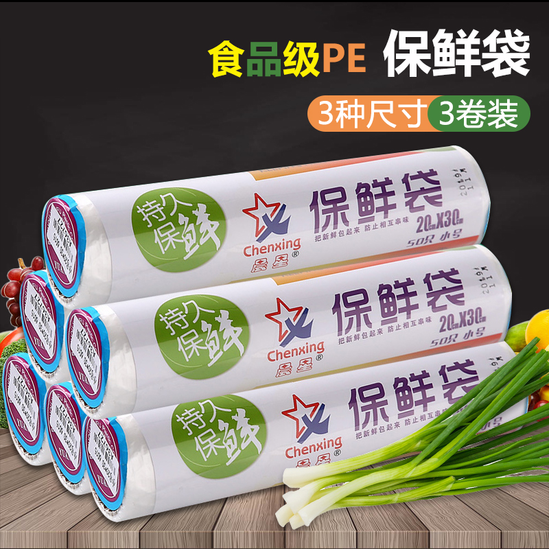 家用经济装点断式大小号保鲜袋