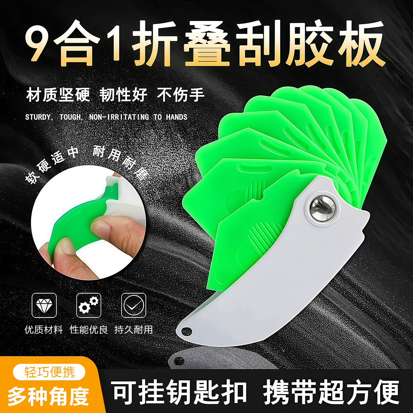 9合1折叠刮胶板多功能美缝铲刀板