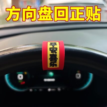 方向盘回正软胶贴新款创意个性车门把手装饰胶条新手中心线标记贴