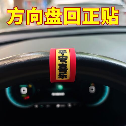 方向盘回正软胶贴车门把手装饰贴