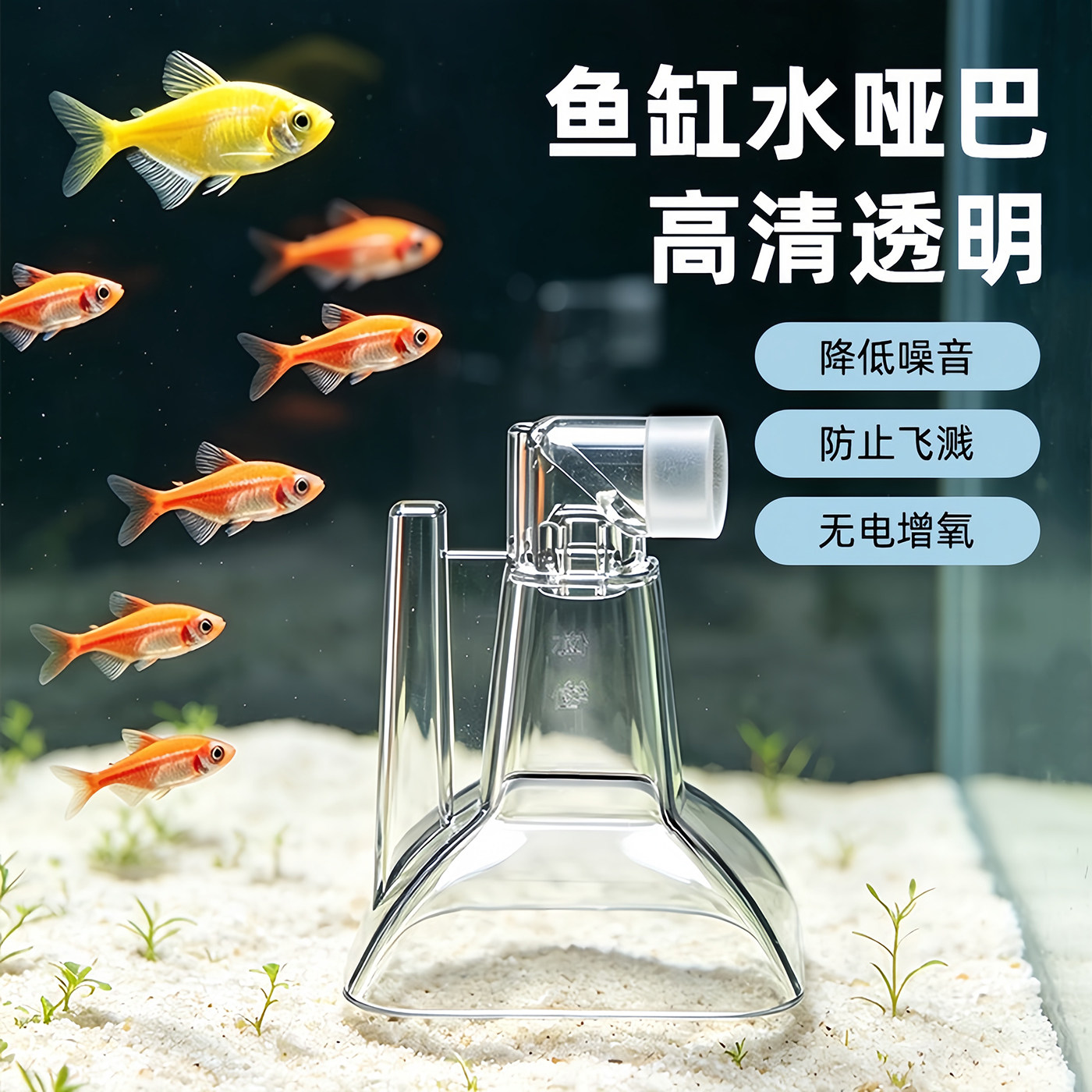 鱼缸静音增氧过滤桶出水口改装
