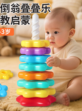 彩虹转转乐叠叠乐婴幼儿转转塔0一3岁宝宝旋转叠套圈玩具益智早教
