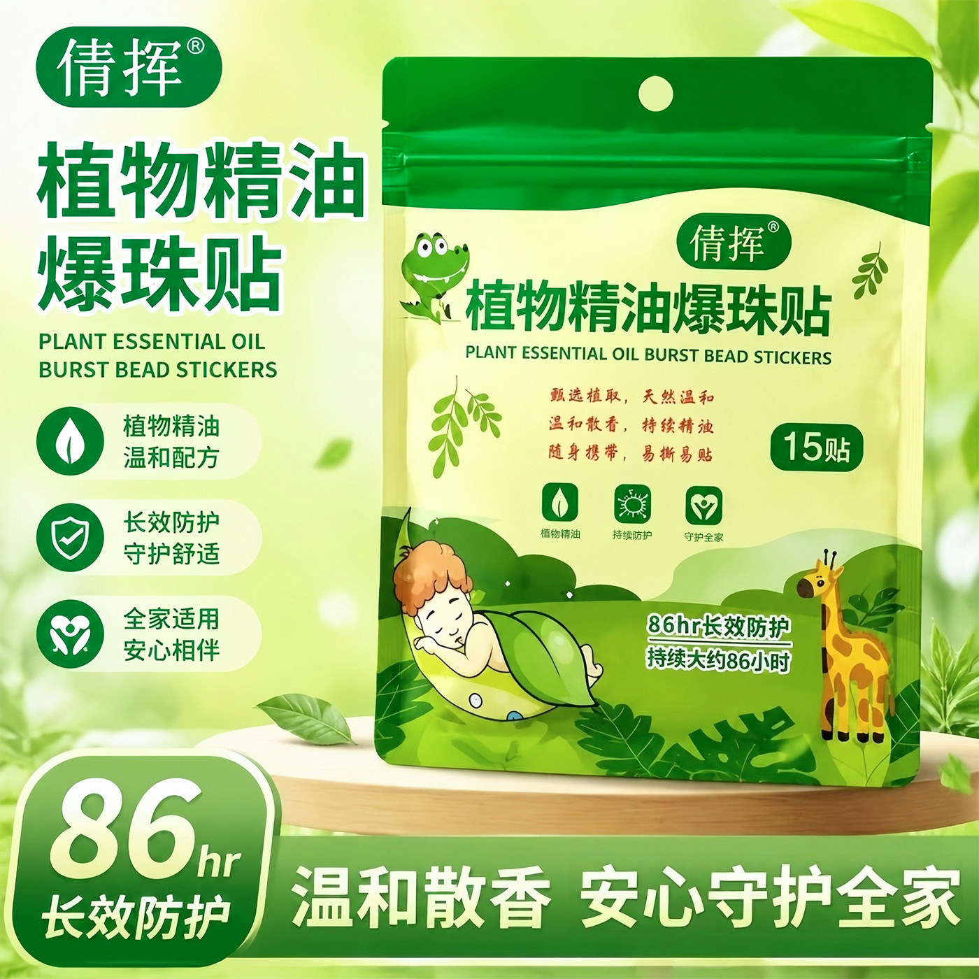 驱蚊贴户外随身精油爆珠贴防蚊虫