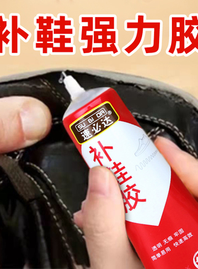 补鞋胶水粘鞋专用胶软胶树脂防水鞋胶鞋底修鞋胶运动鞋修补强力胶