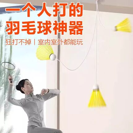羽毛球单人训练器自动回弹线一个人自打室内学生练习神器吸盘回旋