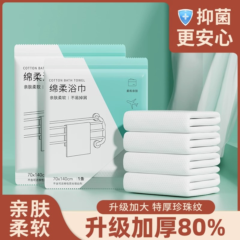 一次性浴巾旅行單獨包裝純棉加厚