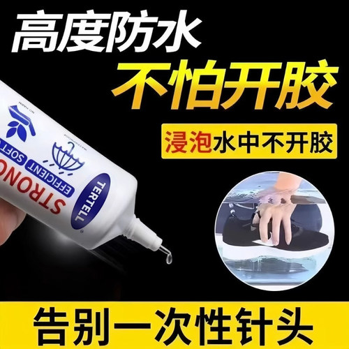 补鞋胶强力胶水修补树脂软胶防水