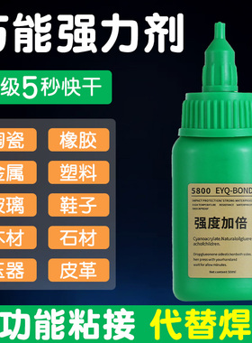 瑞士5800胶水强力焊接石材铁木材补鞋金属陶瓷塑料万能通用专用胶
