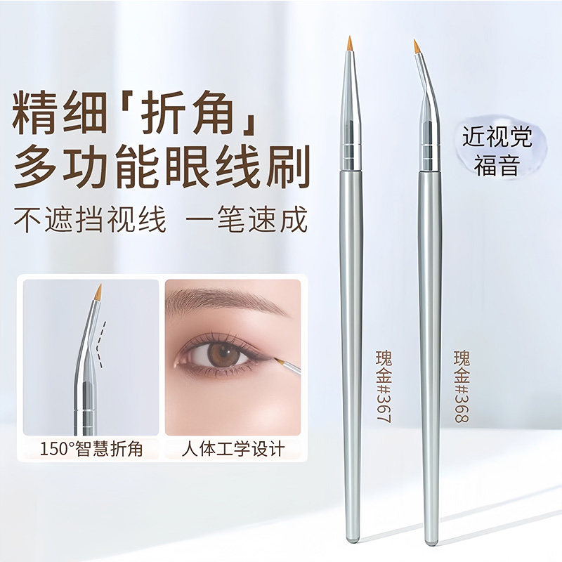 折角眼线刷眼影刷精细遮瑕刷画卧蚕眼睑下至泪沟眼部细节化妆刷,彩妆/香水/美妆工具,化妆刷,淘宝优惠券,粉丝福利购,淘宝优惠卷