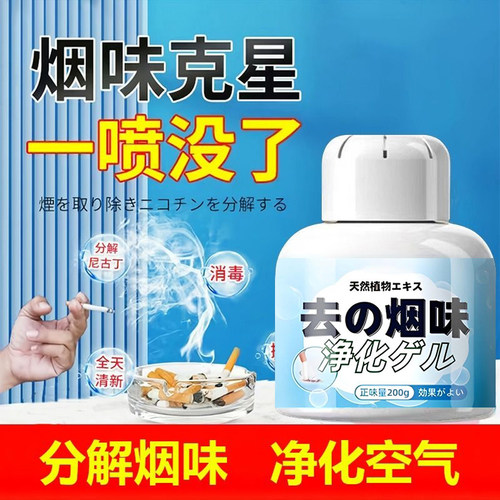 去烟味香薰室内房间香薰除烟神器