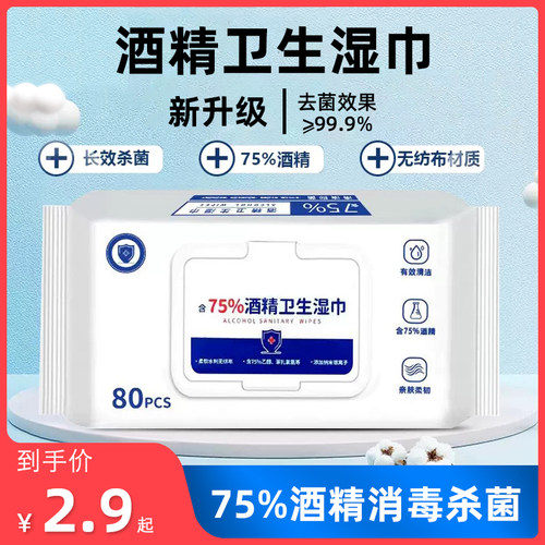 酒精消毒湿巾家用杀菌专用湿纸巾