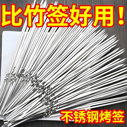 不锈钢烧烤签扁签户外羊肉串烤肉签子钢签铁签圆签全套工具烧烤针