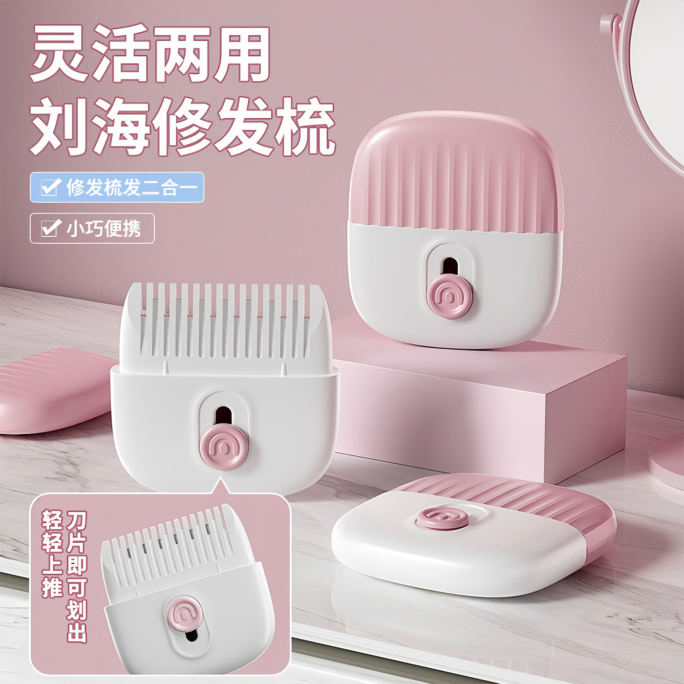 削发器梳子多功能二合一家用修剪刘海碎发女孩子宝宝专用理发神器