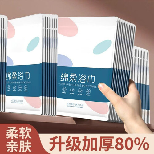 一次性浴巾旅行单独包装加厚学生
