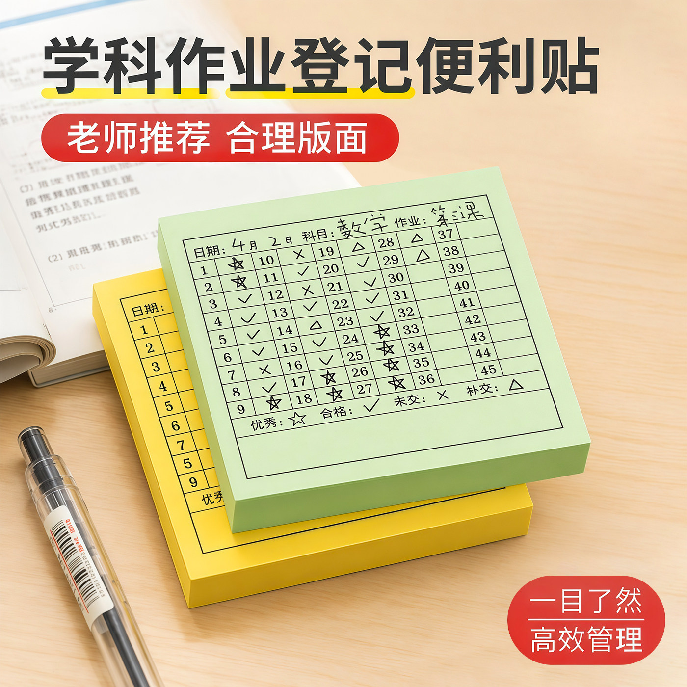 交作业登记便利贴情况统计作业完