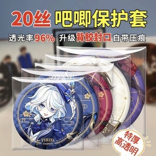 吧唧保护套自封袋20丝滑透明保护袋自封徽章收纳自粘袋高透自粘袋