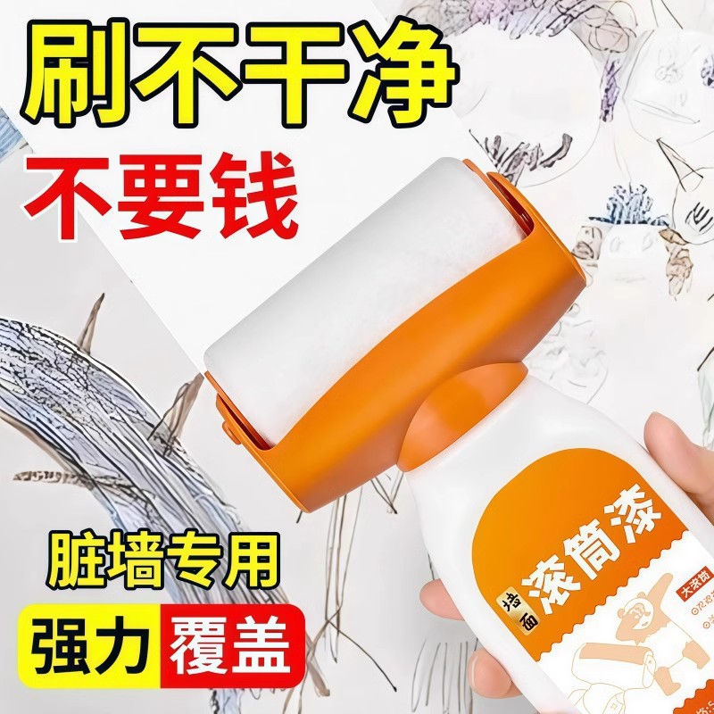 白墙面滚筒漆乳胶刷墙补墙自刷膏去污神器墙壁修复自喷修补涂料色