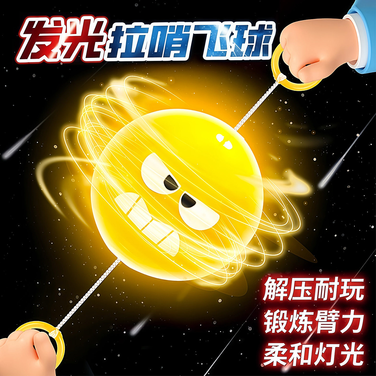 发光拉哨球儿童旋转闪光飞轮网红益智拉绳童年创意解压男女孩玩具,玩具/童车/益智/积木/模型,发光玩具,淘宝优惠券,粉丝福利购,淘宝优惠卷