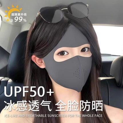 脸基尼全脸防晒面罩女高颜值夏季防紫外线冰丝轻薄透气护眼角口罩