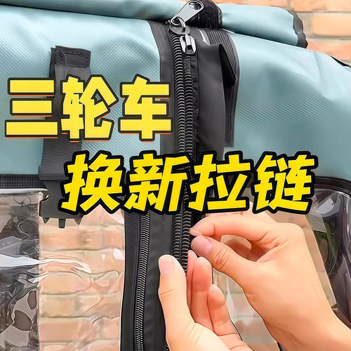 电动三轮车雨帘车棚拉链雨棚遮阳
