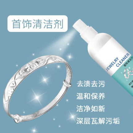 首饰清洁剂专业洗银水纯金银手镯不伤银防氧化去污抛光增亮清洗剂