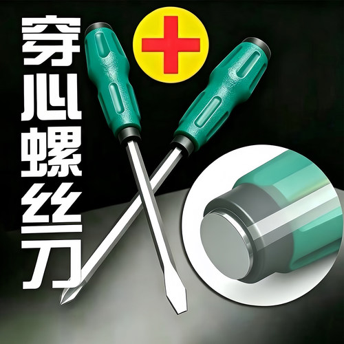 穿心螺丝刀工业级加长通心可敲击