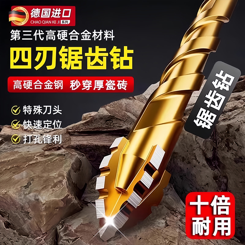 特快四刃锯齿偏心钻头打孔高硬度