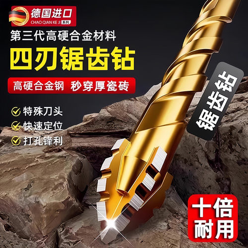 特快四刃锯齿偏心钻头打孔高硬度