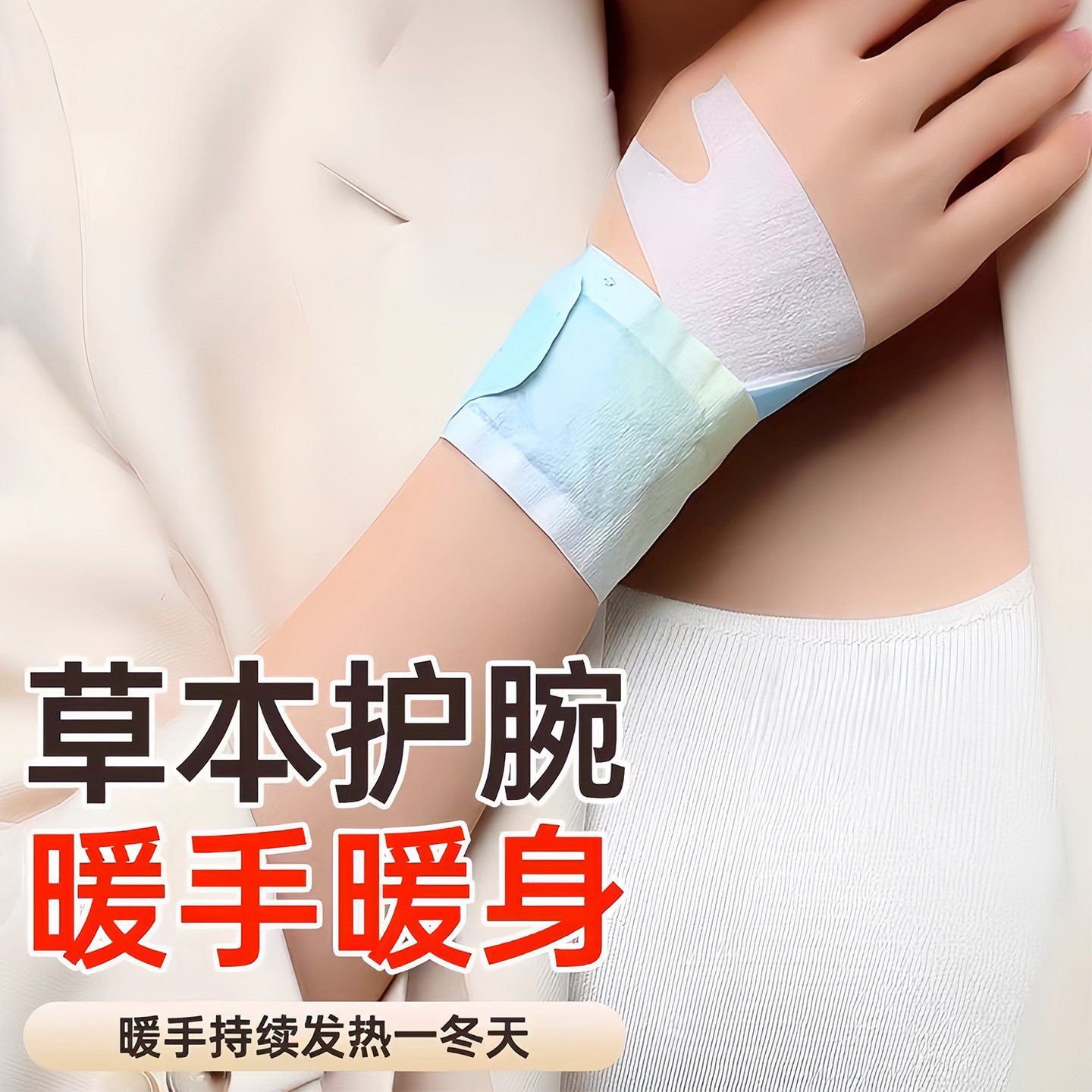 手腕热敷贴艾灸护腕手腱鞘腕带护关节缓解疼痛暖手贴蒸汽发热保暖