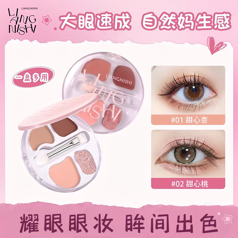 2026四色下至卧蚕盘提亮高光修容细闪阴影晕染眼线综合一体眼影盘