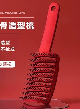 头发根蓬松神器造型大弯排骨梳子女网红款高颅顶弧形大板按摩梳男