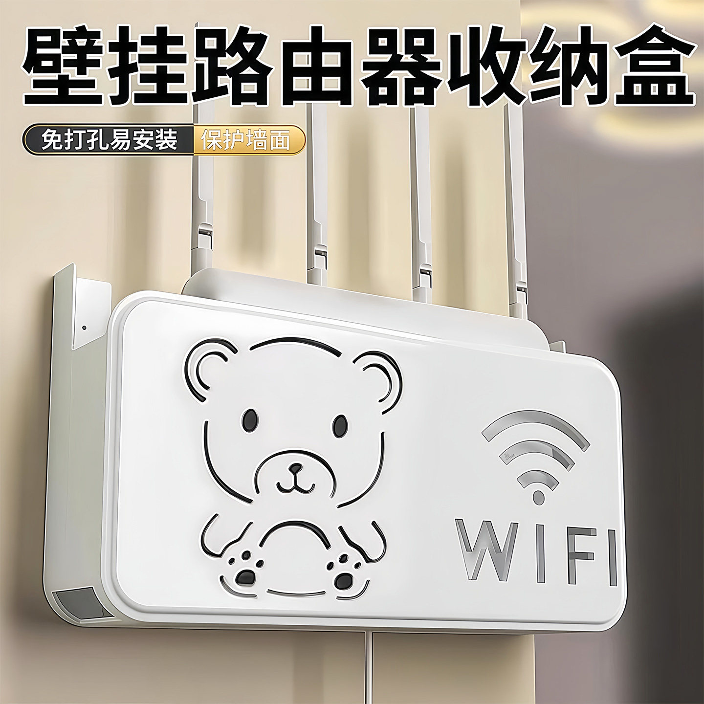 卡通熊路由器置物架家用机顶盒放置架电线固定器墙上数据线收纳盒