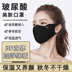 保暖口罩女2026秋季骑行防寒防风透气3D立体护眼角男抗菌防晒面罩