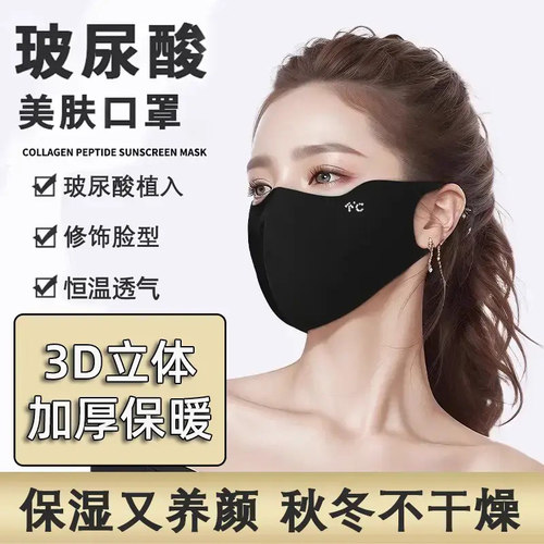 保暖口罩防寒防风抗菌防晒透气