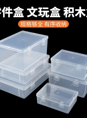 透明收纳盒盒子工具长方形带盖收纳盒塑料盒卡片文具盒首饰收纳盒