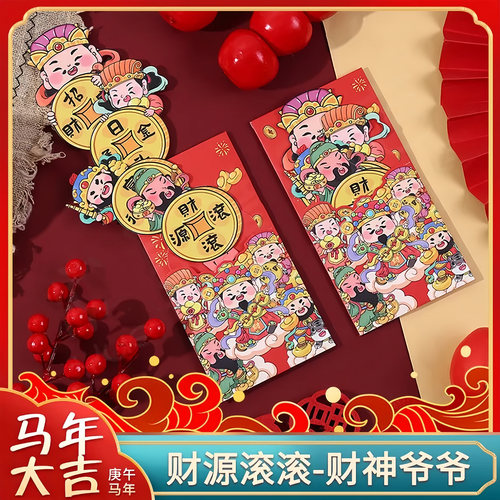 马年红包抽拉设计创意红包利是封