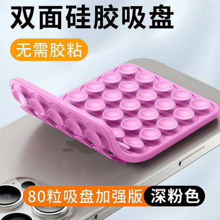 多功能硅胶双面吸盘手机壳通用手机平板支架手机配件防滑解压支架