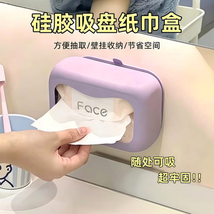创意硅胶吸盘纸巾盒卫生间客厅抽纸盒免打孔家用厨房壁挂式收纳盒