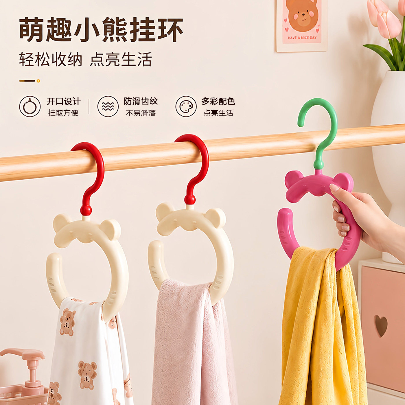 小熊挂架帽子收纳围巾圆环多功能