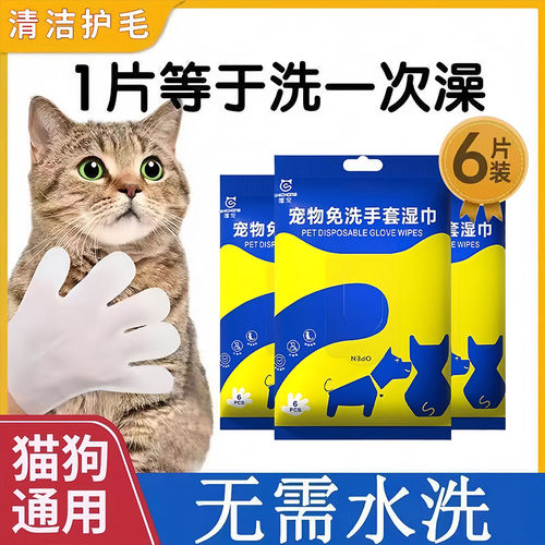 宠物免洗手套猫咪一次性干洗湿巾