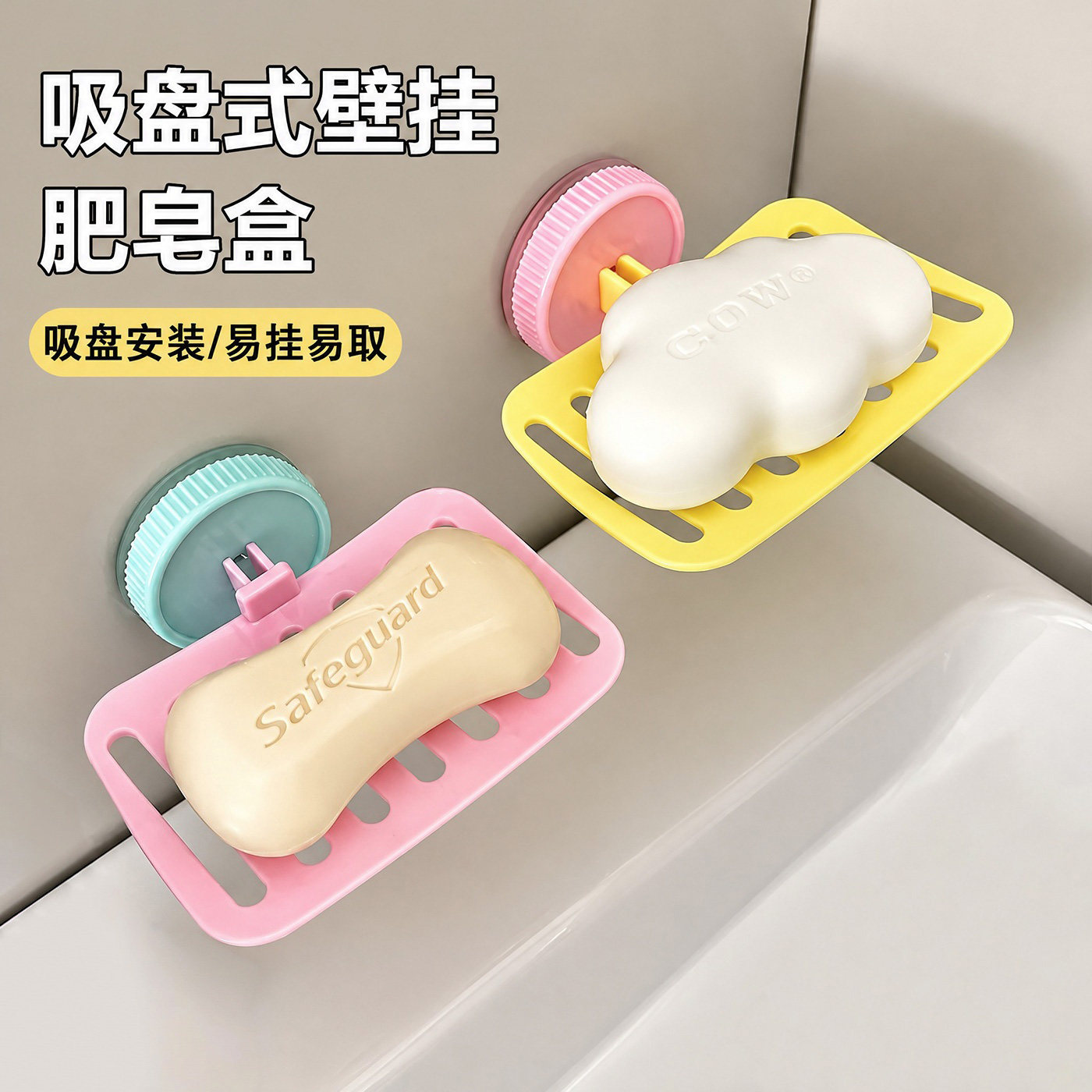 吸盘式壁挂肥皂盒免打孔浴室收纳