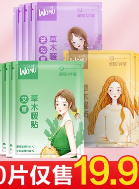 艾草暖贴女自发热宝宝贴冬季热帖暧身宫寒调理益母草热敷大姨妈贴