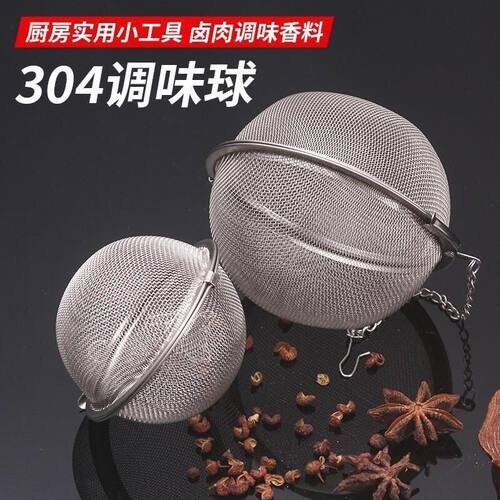 调料球卤料球宝304不锈钢泡茶球