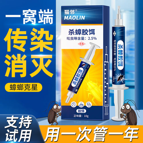猫邻家用全窝端杀蟑胶饵