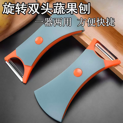多功能两用土豆水果削皮器
