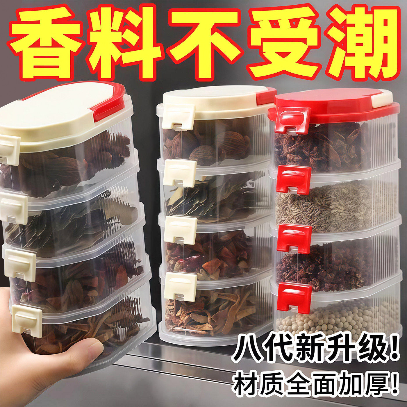 香料收纳盒大料佐料料罐家用厨房可叠加密封盒储物罐分装保鲜盒子