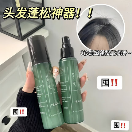 扁塌头用头发蓬松水蓬发免洗发丝自然空气喷雾啫喱水造型定型发胶