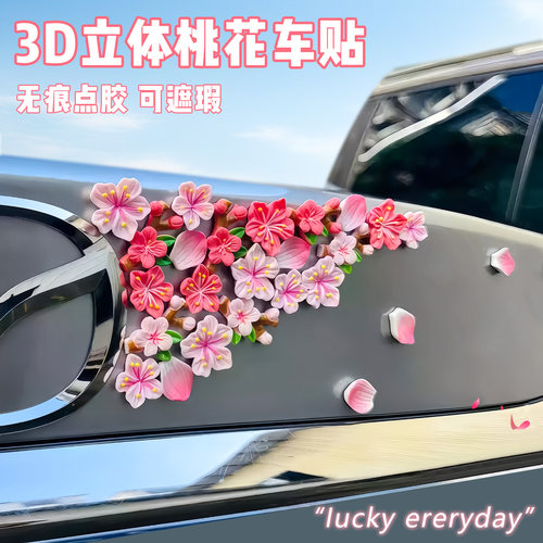 汽车电动车仿真桃花3D立体装饰贴
