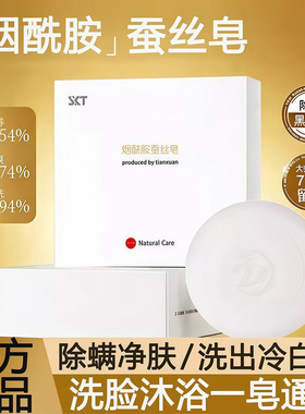 skt烟酰胺蛋白蚕丝皂美清洁白面部控油洗脸澡沐浴手工精油香肥皂