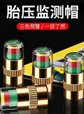 车胎压监测帽轮胎气压盖帽子测压